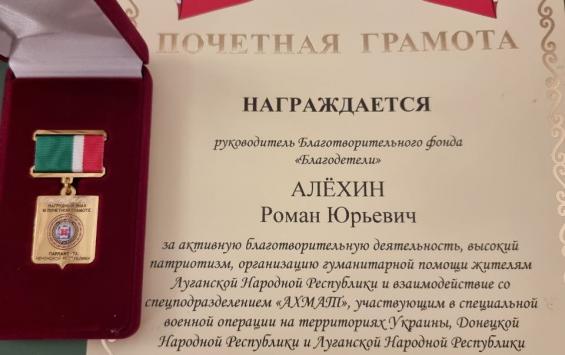 Благодарственное письмо и медаль от Парламента Чеченской республики