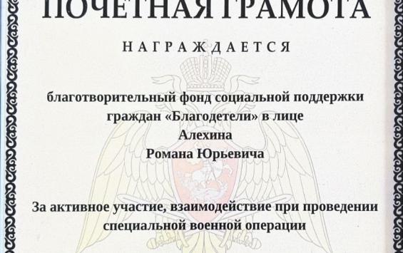 Почетная грамота от Управления Росгвардии по Чеченской республики