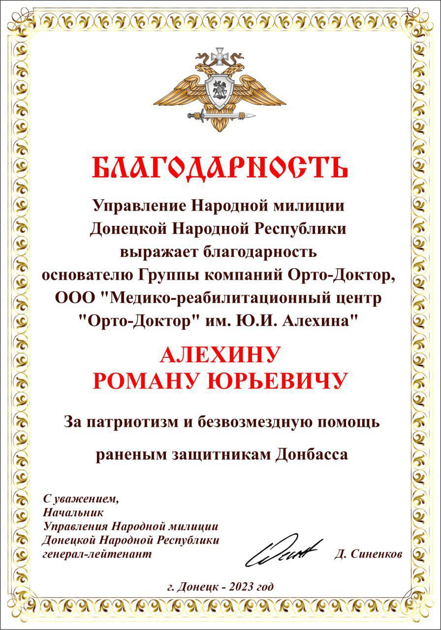 Благодарность от Управления Народной Милиции Донецкой Республики